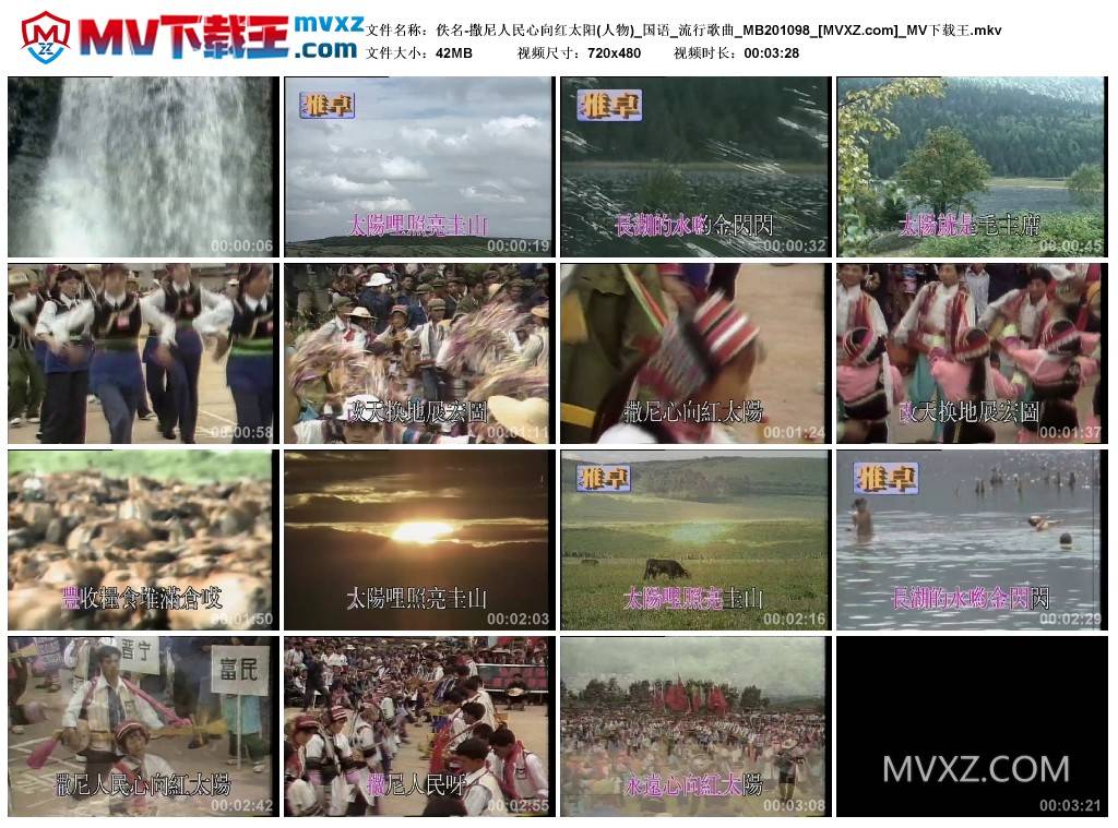 佚名-撒尼人民心向红太阳(人物)_国语_流行歌曲_MB201098